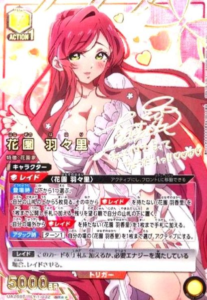 画像1: 花園 羽々里(SR★★)(UA26BT/RLY-1-032) (1)