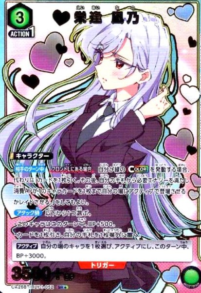 画像1: 栄逢 凪乃(SR★)(UA26BT/RLY-1-052) (1)