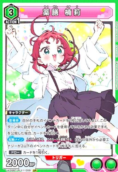画像1: 薬膳 楠莉(SR)(UA26BT/RLY-1-059) (1)