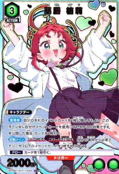 画像1: 薬膳 楠莉(SR★)(UA26BT/RLY-1-059) (1)