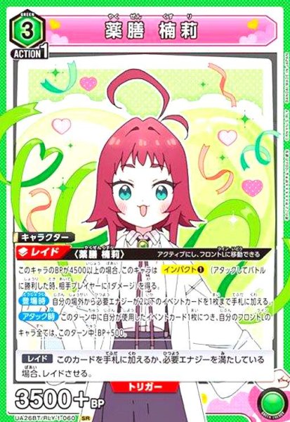 画像1: 薬膳 楠莉(SR)(UA26BT/RLY-1-060) (1)