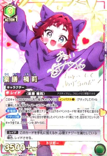画像1: 薬膳 楠莉(SR★★)(UA26BT/RLY-1-060) (1)