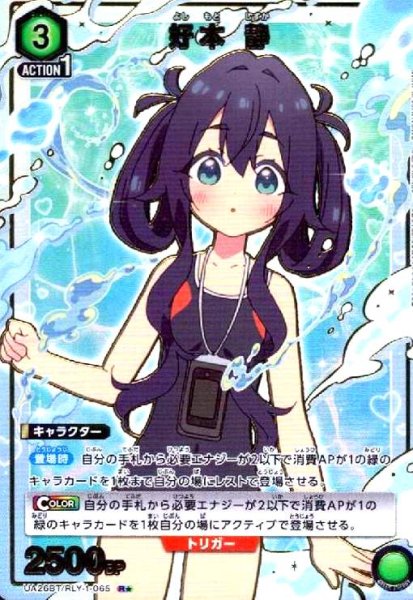 画像1: 好本 静(R★)(UA26BT/RLY-1-065) (1)