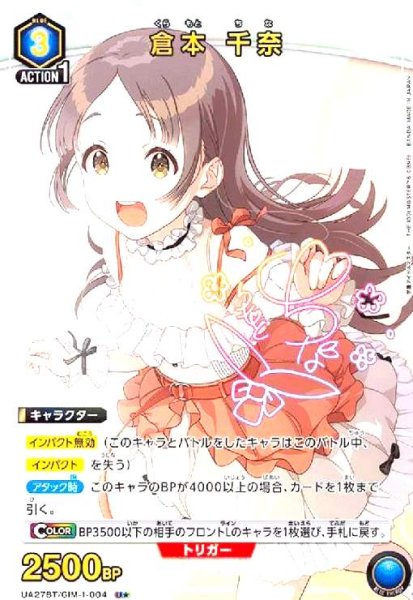 画像1: 倉本 千奈(U★)(UA27BT/GIM-1-004) (1)
