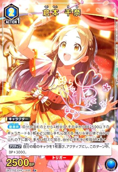 画像1: 倉本 千奈(R★)(UA27BT/GIM-1-005) (1)