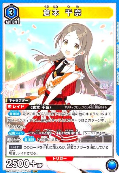 画像1: 倉本 千奈(SR)(UA27BT/GIM-1-006) (1)