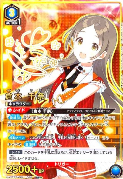 画像1: 倉本 千奈(SR★★)(UA27BT/GIM-1-006) (1)