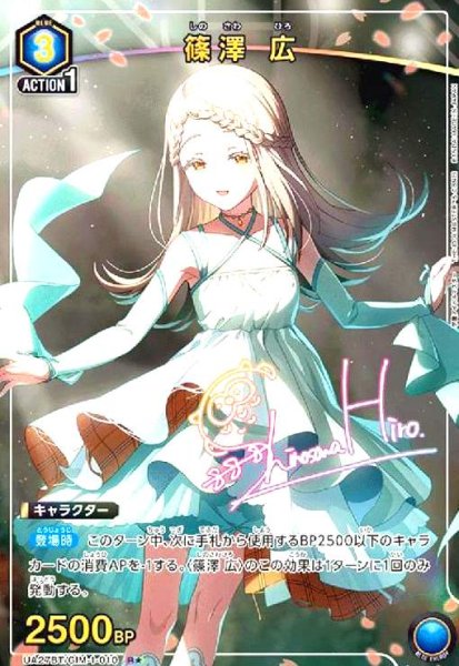 画像1: 篠澤 広(R★)(UA27BT/GIM-1-010) (1)