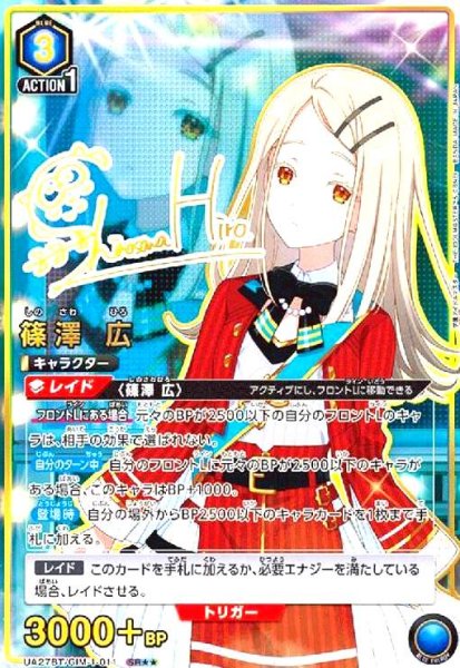 画像1: 篠澤 広(SR★★)(UA27BT/GIM-1-011) (1)