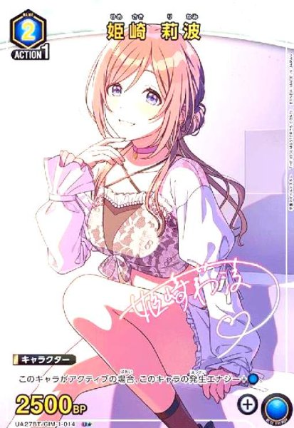 画像1: 姫崎 莉波(U★)(UA27BT/GIM-1-014) (1)