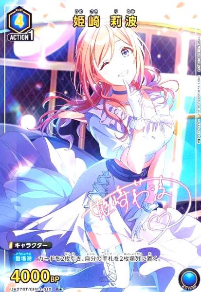画像1: 姫崎 莉波(R★)(UA27BT/GIM-1-015) (1)