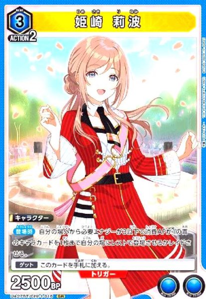 画像1: 姫崎 莉波(SR)(UA27BT/GIM-1-016) (1)