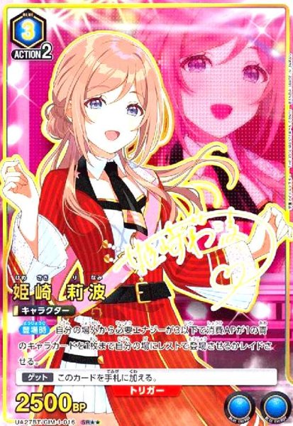 画像1: 姫崎 莉波(SR★★)(UA27BT/GIM-1-016) (1)
