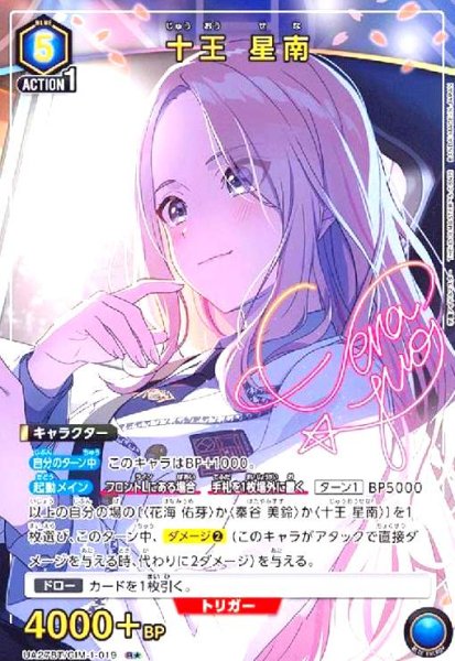 画像1: 十王 星南(R★)(UA27BT/GIM-1-019) (1)