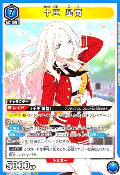 画像1: 十王 星南(SR)(UA27BT/GIM-1-020) (1)