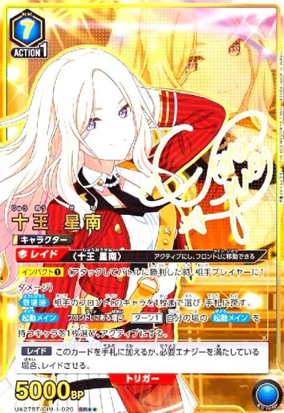 画像1: 十王 星南(SR★★)(UA27BT/GIM-1-020) (1)