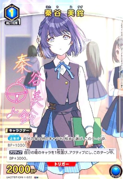 画像1: 秦谷 美鈴(U★)(UA27BT/GIM-1-022) (1)