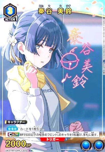 画像1: 秦谷 美鈴(R★)(UA27BT/GIM-1-023) (1)