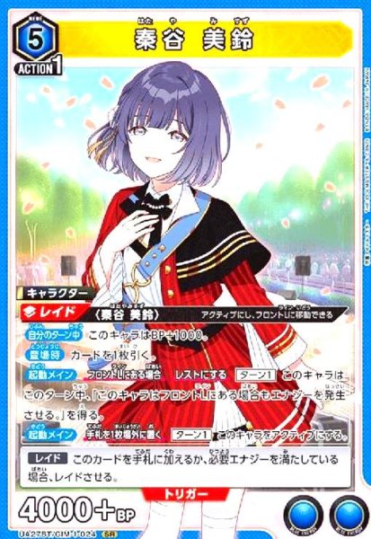 画像1: 秦谷 美鈴(SR)(UA27BT/GIM-1-024) (1)