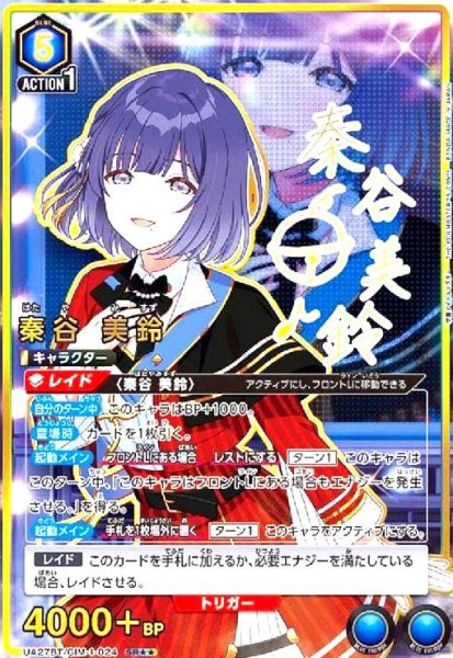 画像1: 秦谷 美鈴(SR★★)(UA27BT/GIM-1-024) (1)
