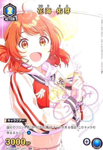 画像1: 花海 佑芽(U★)(UA27BT/GIM-1-027) (1)