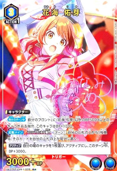 画像1: 花海 佑芽(R★)(UA27BT/GIM-1-028) (1)