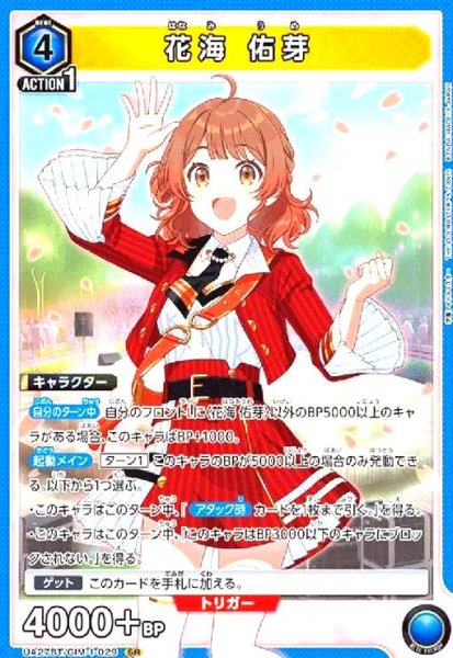 画像1: 花海 佑芽(SR)(UA27BT/GIM-1-029) (1)