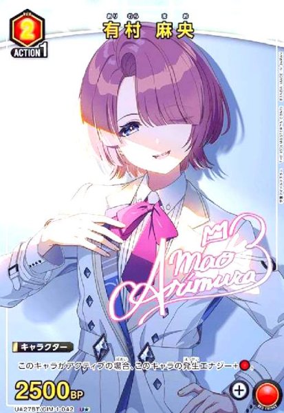 画像1: 有村 麻央(U★)(UA27BT/GIM-1-042) (1)
