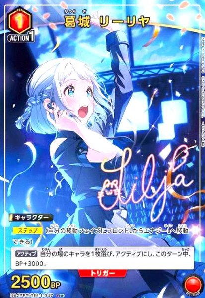 画像1: 葛城 リーリヤ(R★)(UA27BT/GIM-1-047) (1)