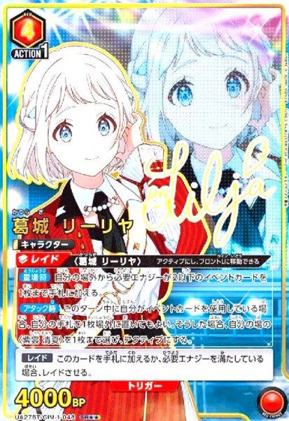 画像1: 葛城 リーリヤ(SR★★)(UA27BT/GIM-1-048) (1)