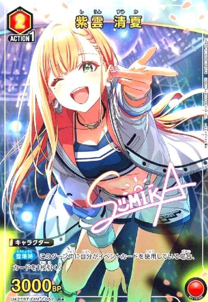 画像1: 紫雲 清夏(R★)(UA27BT/GIM-1-052) (1)