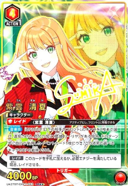 画像1: 紫雲 清夏(SR★★)(UA27BT/GIM-1-053) (1)