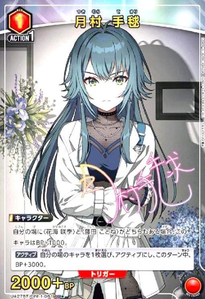 画像1: 月村 手毬(U★)(UA27BT/GIM-1-061) (1)