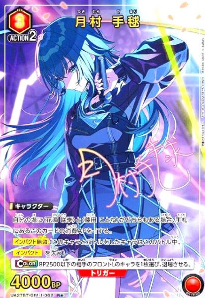 画像1: 月村 手毬(R★)(UA27BT/GIM-1-062) (1)