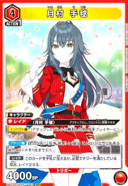 画像1: 月村 手毬(SR)(UA27BT/GIM-1-063) (1)