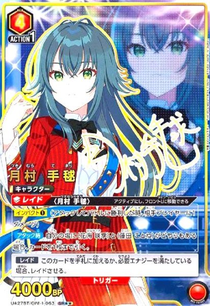 画像1: 月村 手毬(SR★★)(UA27BT/GIM-1-063) (1)