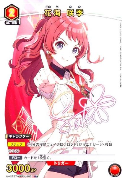 画像1: 花海 咲季(U★)(UA27BT/GIM-1-065) (1)