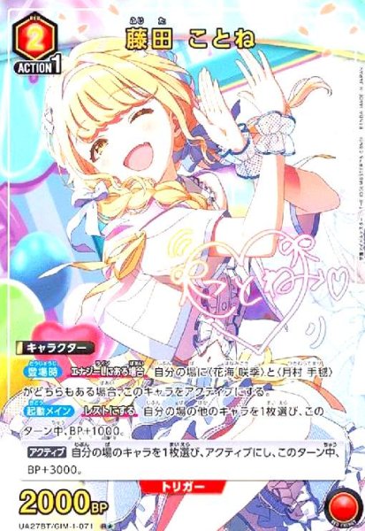 画像1: 藤田 ことね(R★)(UA27BT/GIM-1-071) (1)