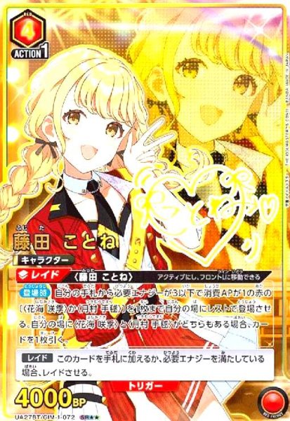 画像1: 藤田 ことね(SR★★)(UA27BT/GIM-1-072) (1)