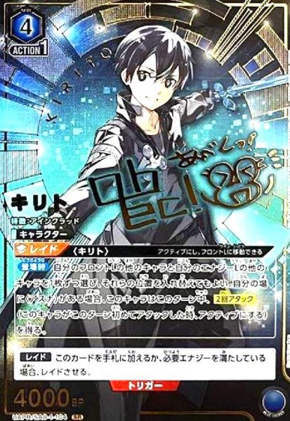 画像1: キリト(SR/プロモ)(UAPR/SAO-1-104) (1)