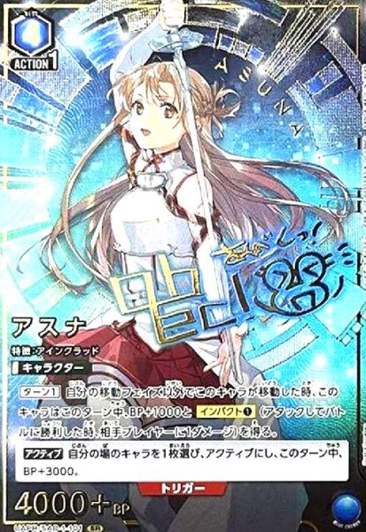 画像1: アスナ(SR/プロモ)(UAPR/SAO-1-101) (1)
