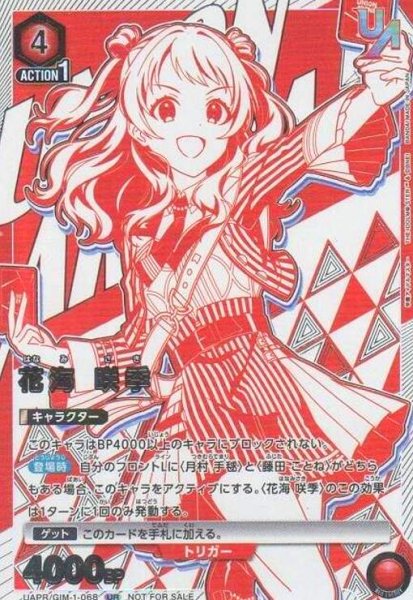 画像1: 花海 咲季(UR)(UAPR/GIM-1-068) (1)