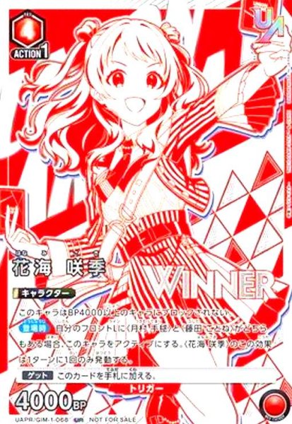 画像1: 花海 咲季(UR/WINNER)(UAPR/GIM-1-068) (1)