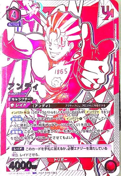 画像1: アンディ(UR)(UAPR/AND-1-046) (1)