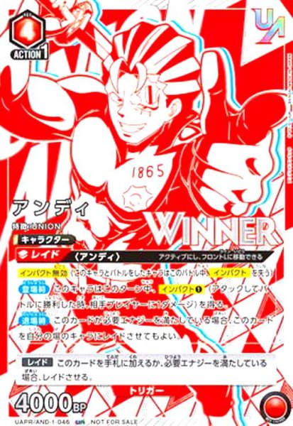 画像1: アンディ(UR/WINNER)(UAPR/AND-1-046) (1)