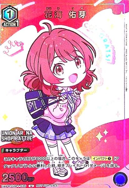 画像1: 花海 佑芽(U/プロモ)(UAPR/GIM-1-026) (1)