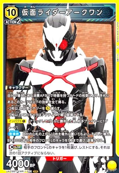 画像1: 仮面ライダーアークワン(SR)(UA29BT/KMR-1-001) (1)