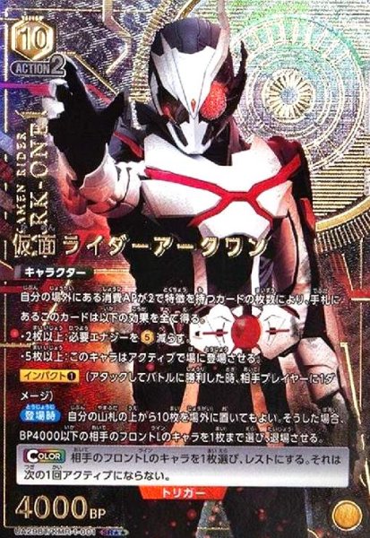 画像1: 仮面ライダーアークワン(SR★★)(UA29BT/KMR-1-001) (1)