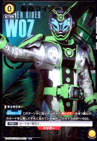 画像1: 仮面ライダーウォズ(C★)(UA29BT/KMR-1-002) (1)