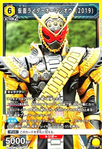 画像1: 仮面ライダーオーマジオウ(2019)(SR)(UA29BT/KMR-1-004) (1)